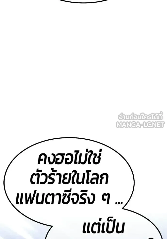 +99 Wooden Stick +99 ท่อนไม้พร้อมบวก ตอนที่ 195 หน้า 161
