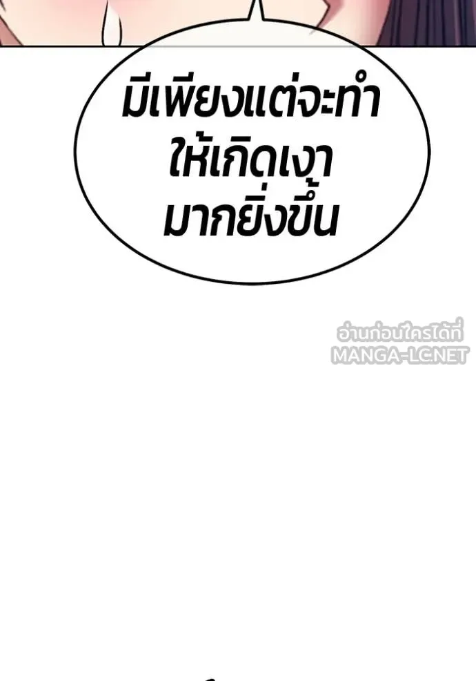 +99 Wooden Stick +99 ท่อนไม้พร้อมบวก ตอนที่ 195 หน้า 170