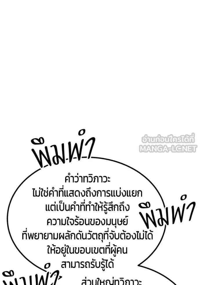 +99 Wooden Stick +99 ท่อนไม้พร้อมบวก ตอนที่ 195 หน้า 186