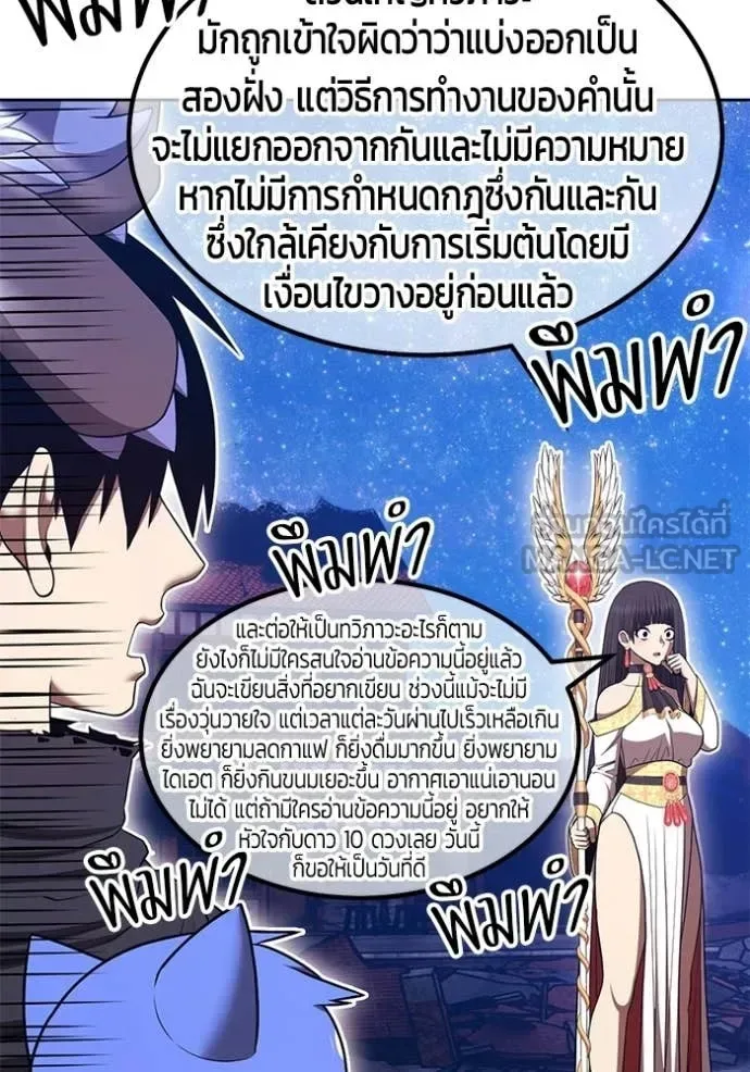 +99 Wooden Stick +99 ท่อนไม้พร้อมบวก ตอนที่ 195 หน้า 187