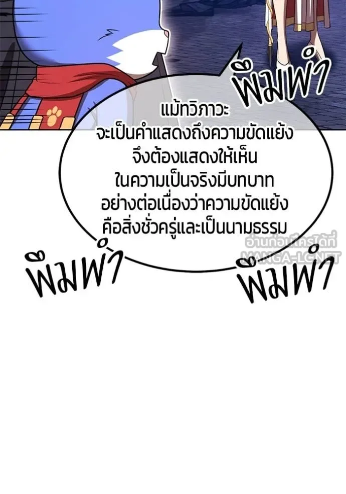 +99 Wooden Stick +99 ท่อนไม้พร้อมบวก ตอนที่ 195 หน้า 188
