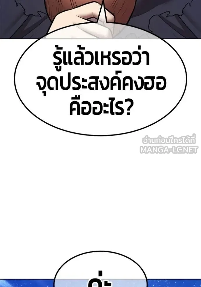 +99 Wooden Stick +99 ท่อนไม้พร้อมบวก ตอนที่ 195 หน้า 197