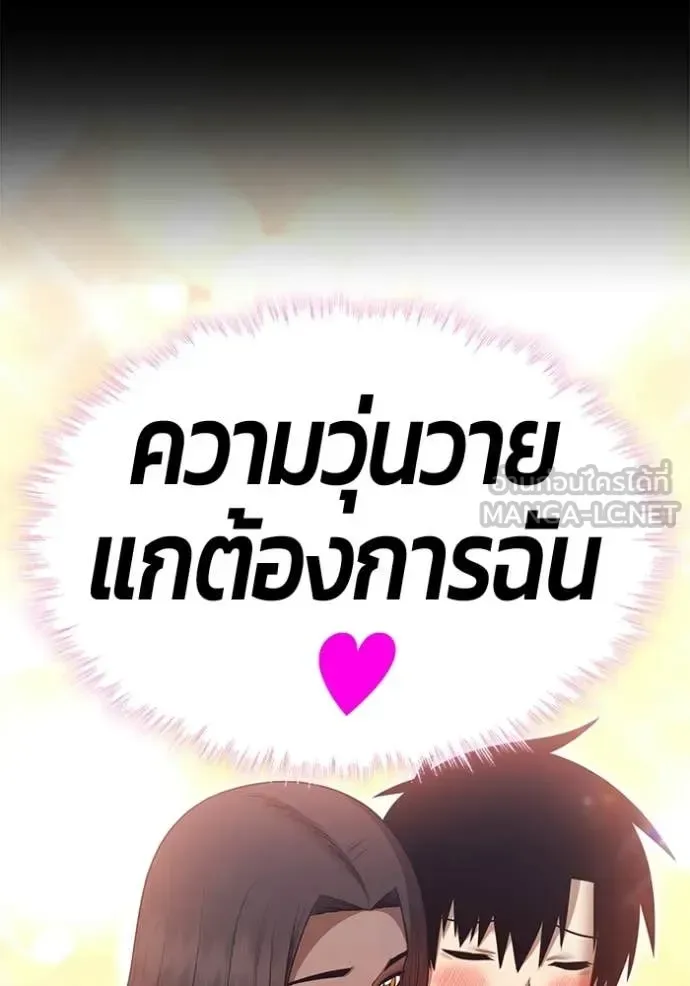 +99 Wooden Stick +99 ท่อนไม้พร้อมบวก ตอนที่ 195 หน้า 236