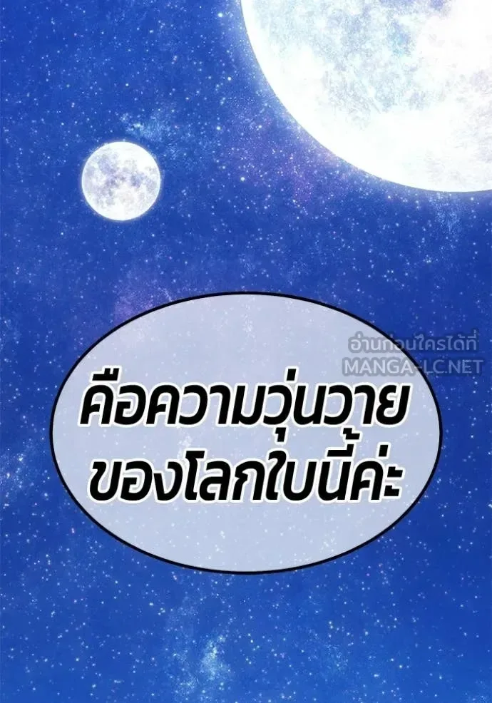 +99 Wooden Stick +99 ท่อนไม้พร้อมบวก ตอนที่ 195 หน้า 243