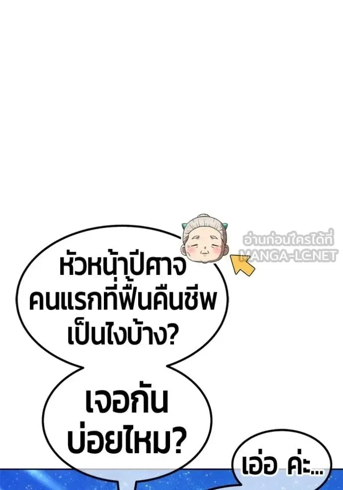 +99 Wooden Stick +99 ท่อนไม้พร้อมบวก ตอนที่ 195 หน้า 260