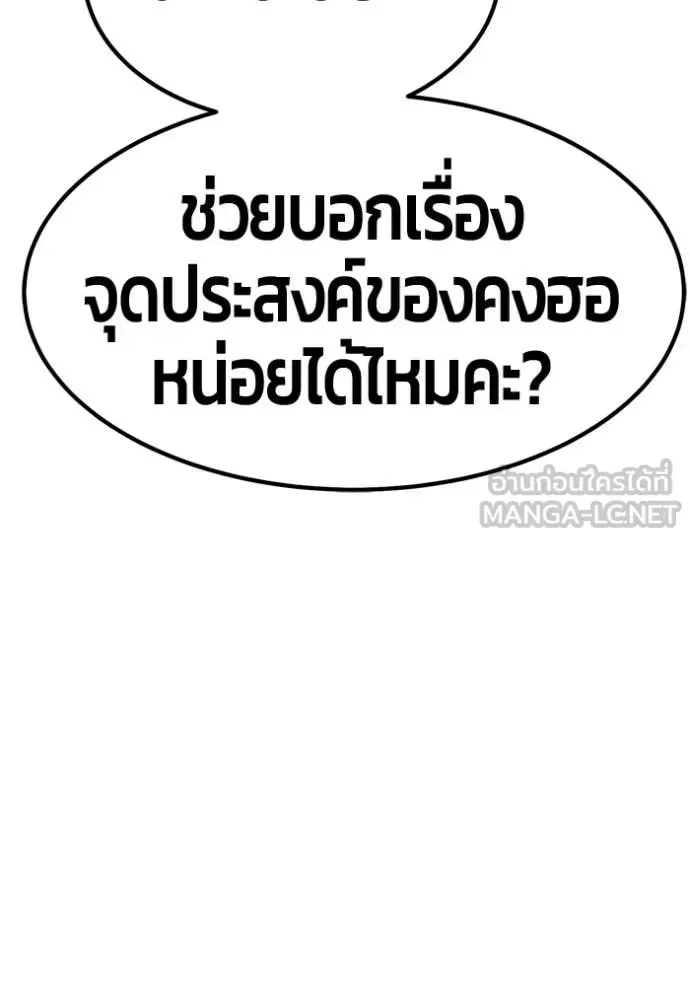 +99 Wooden Stick +99 ท่อนไม้พร้อมบวก ตอนที่ 195 หน้า 267