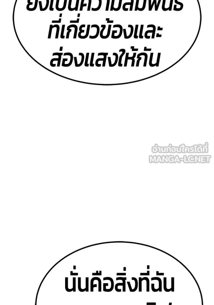 +99 Wooden Stick +99 ท่อนไม้พร้อมบวก ตอนที่ 195 หน้า 336