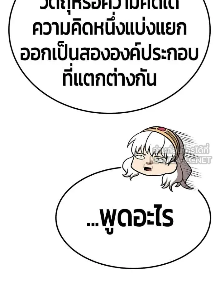 +99 Wooden Stick +99 ท่อนไม้พร้อมบวก ตอนที่ 195 หน้า 340