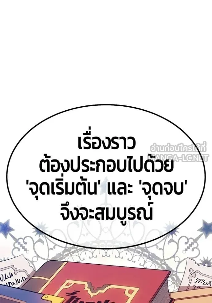 +99 Wooden Stick +99 ท่อนไม้พร้อมบวก ตอนที่ 195 หน้า 344