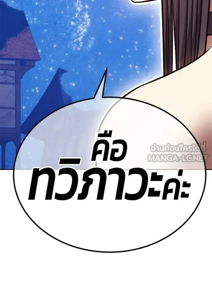 +99 Wooden Stick +99 ท่อนไม้พร้อมบวก ตอนที่ 195 หน้า 356