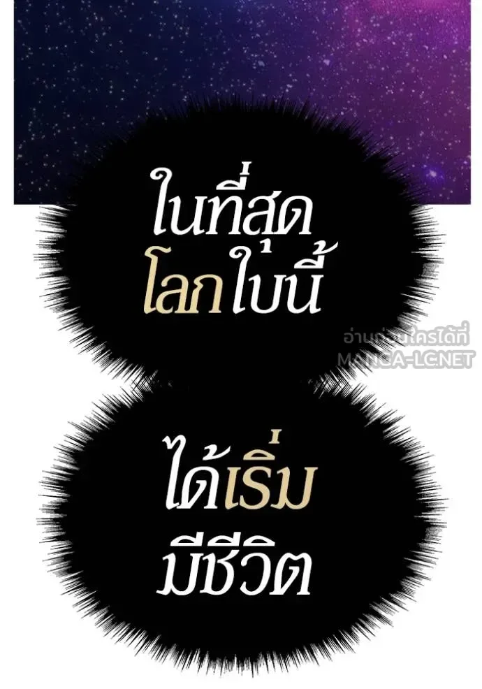 +99 Wooden Stick +99 ท่อนไม้พร้อมบวก ตอนที่ 195 หน้า 367