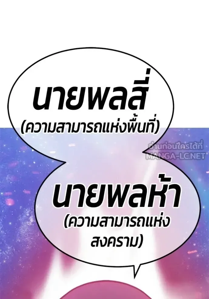 +99 Wooden Stick +99 ท่อนไม้พร้อมบวก ตอนที่ 195 หน้า 37