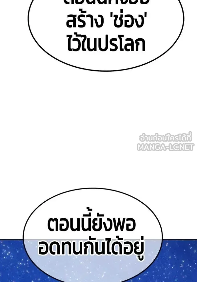 +99 Wooden Stick +99 ท่อนไม้พร้อมบวก ตอนที่ 195 หน้า 396