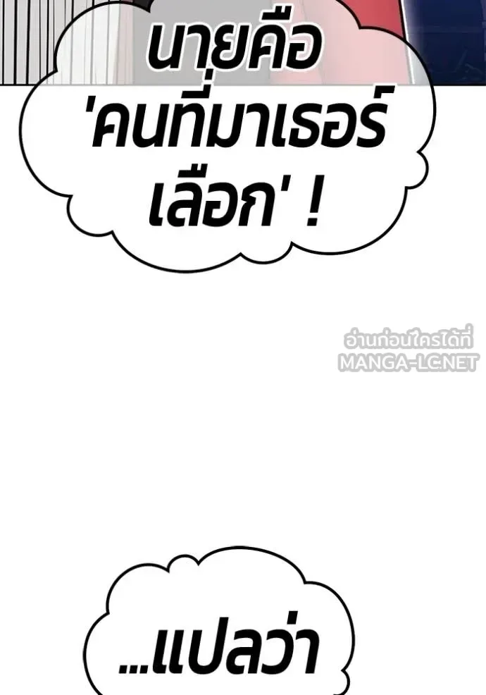 +99 Wooden Stick +99 ท่อนไม้พร้อมบวก ตอนที่ 195 หน้า 442