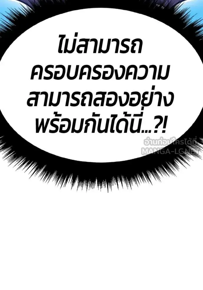 +99 Wooden Stick +99 ท่อนไม้พร้อมบวก ตอนที่ 195 หน้า 45