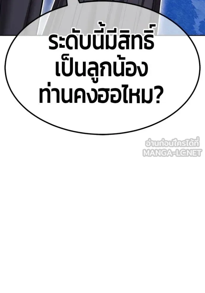 +99 Wooden Stick +99 ท่อนไม้พร้อมบวก ตอนที่ 195 หน้า 48