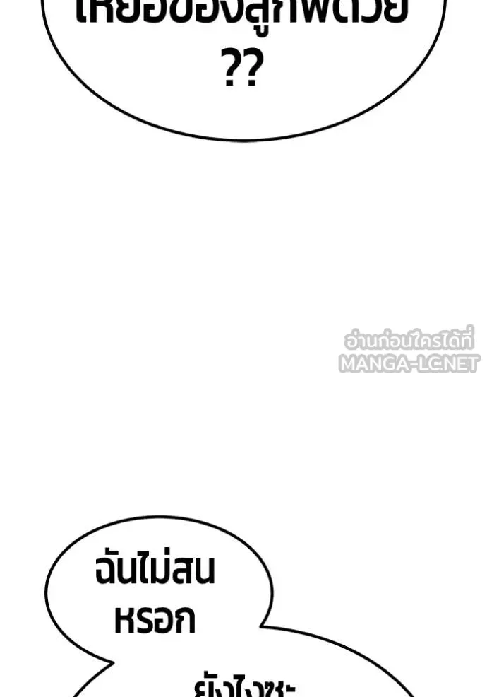 +99 Wooden Stick +99 ท่อนไม้พร้อมบวก ตอนที่ 195 หน้า 67