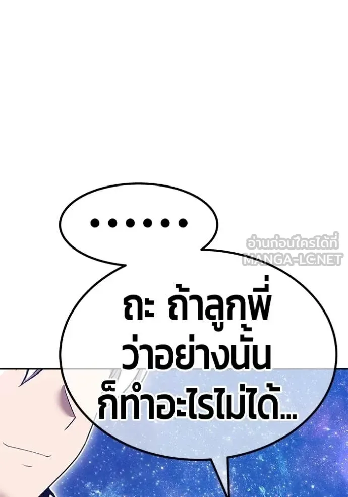 +99 Wooden Stick +99 ท่อนไม้พร้อมบวก ตอนที่ 195 หน้า 70