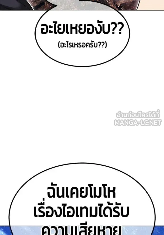 +99 Wooden Stick +99 ท่อนไม้พร้อมบวก ตอนที่ 195 หน้า 82