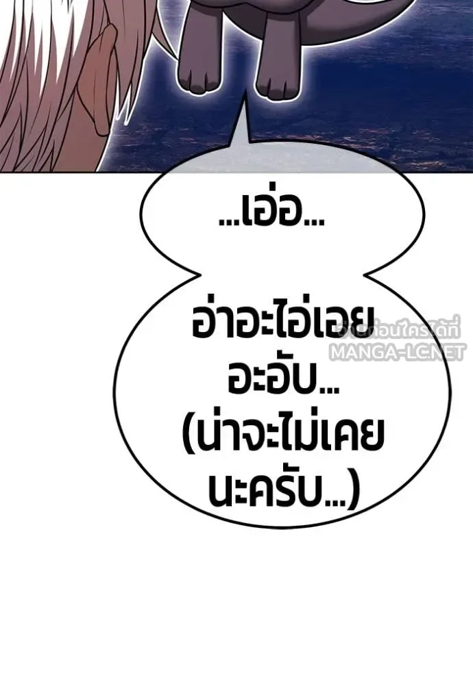 +99 Wooden Stick +99 ท่อนไม้พร้อมบวก ตอนที่ 195 หน้า 84