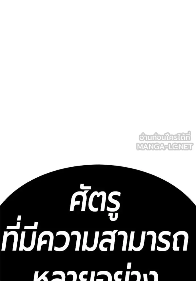 +99 Wooden Stick +99 ท่อนไม้พร้อมบวก ตอนที่ 195 หน้า 87