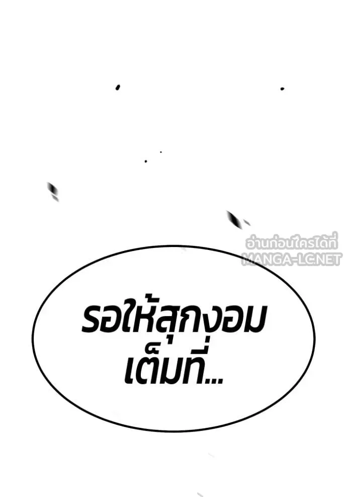 +99 Wooden Stick +99 ท่อนไม้พร้อมบวก ตอนที่ 195 หน้า 95