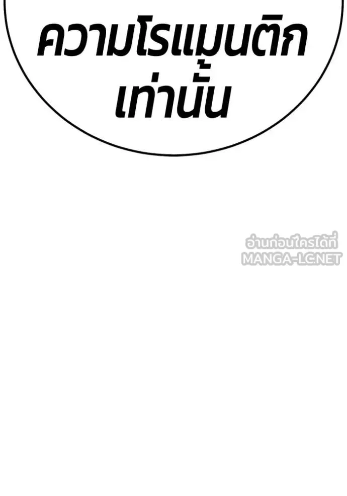 +99 Wooden Stick +99 ท่อนไม้พร้อมบวก ตอนที่ 196 หน้า 101