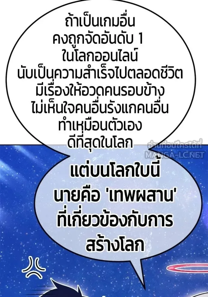 +99 Wooden Stick +99 ท่อนไม้พร้อมบวก ตอนที่ 196 หน้า 112