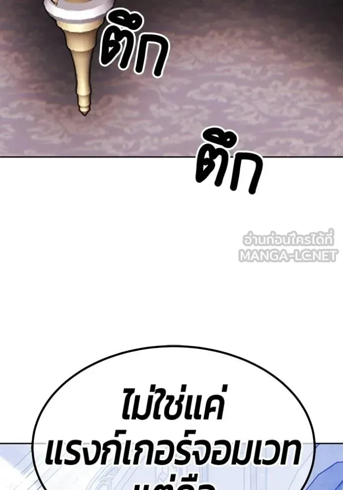 +99 Wooden Stick +99 ท่อนไม้พร้อมบวก ตอนที่ 196 หน้า 129