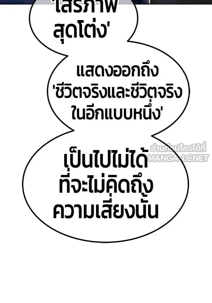 +99 Wooden Stick +99 ท่อนไม้พร้อมบวก ตอนที่ 196 หน้า 146