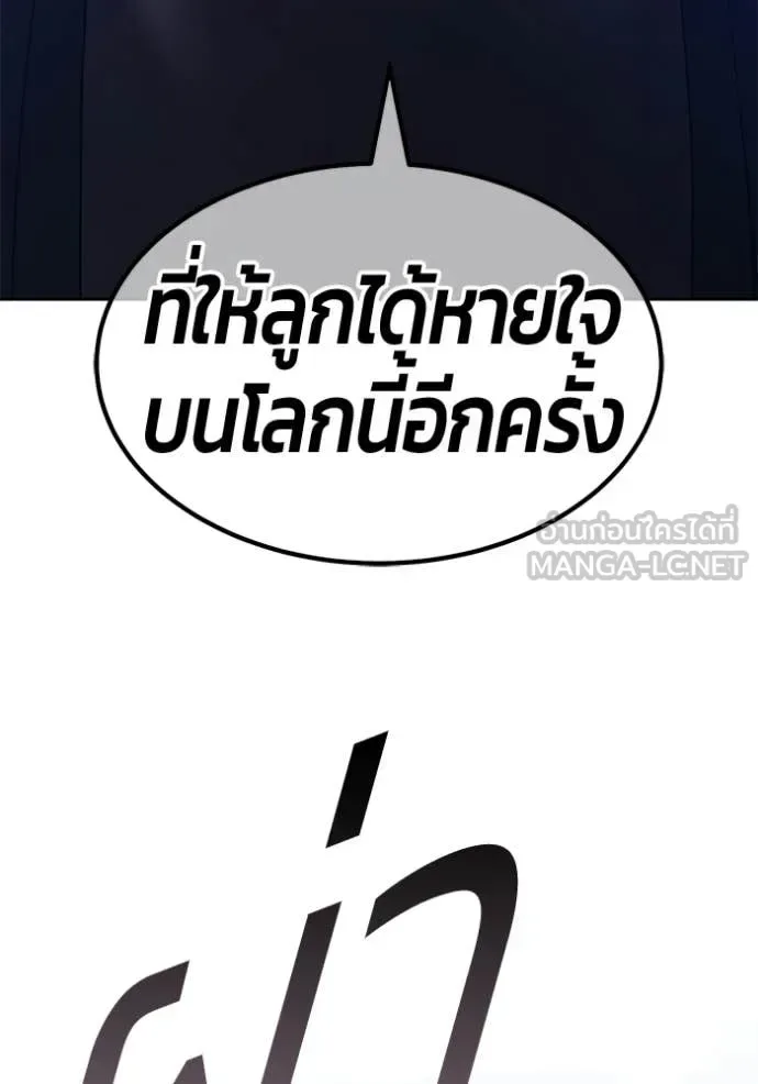 +99 Wooden Stick +99 ท่อนไม้พร้อมบวก ตอนที่ 196 หน้า 186