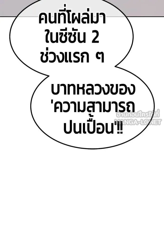 +99 Wooden Stick +99 ท่อนไม้พร้อมบวก ตอนที่ 196 หน้า 193