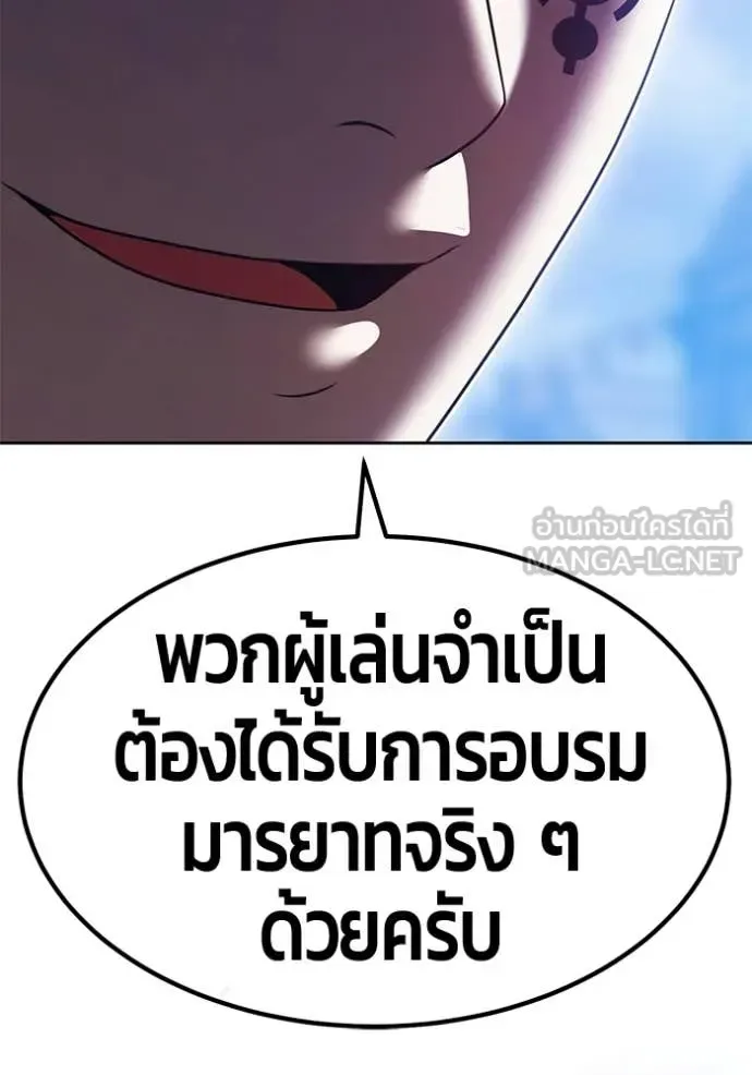 +99 Wooden Stick +99 ท่อนไม้พร้อมบวก ตอนที่ 196 หน้า 201