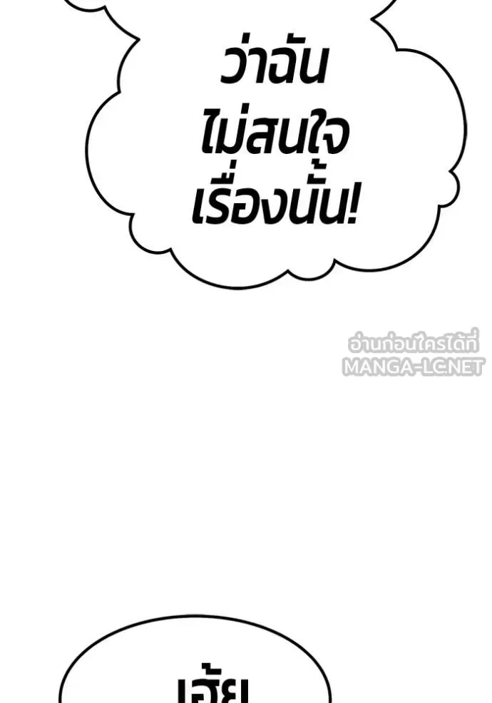 +99 Wooden Stick +99 ท่อนไม้พร้อมบวก ตอนที่ 196 หน้า 24