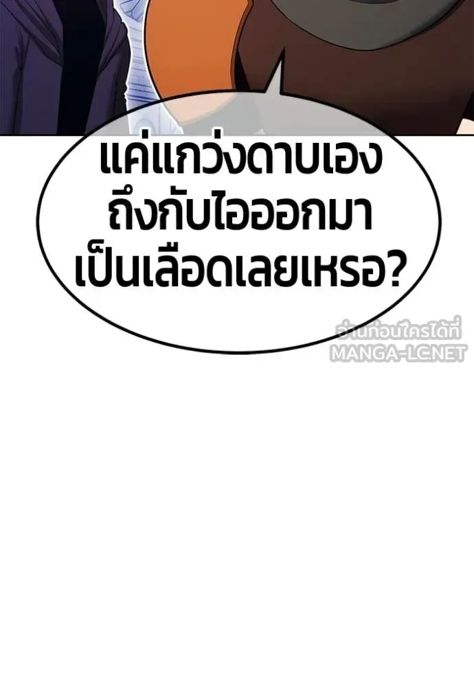 +99 Wooden Stick +99 ท่อนไม้พร้อมบวก ตอนที่ 196 หน้า 240