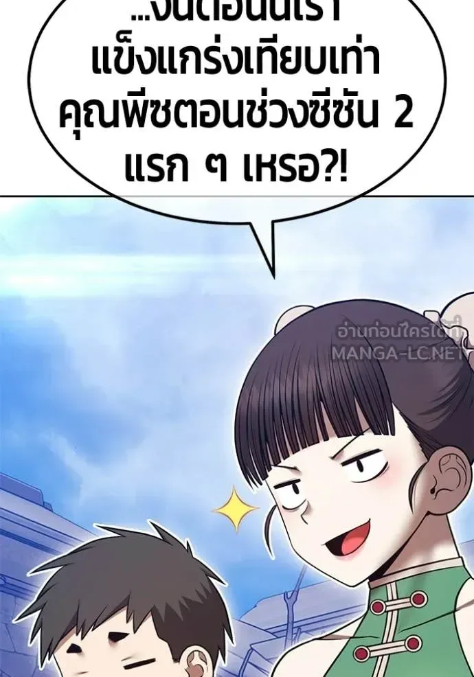 +99 Wooden Stick +99 ท่อนไม้พร้อมบวก ตอนที่ 196 หน้า 266