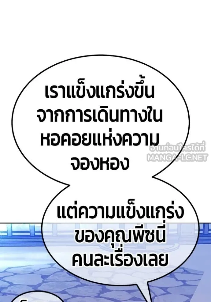 +99 Wooden Stick +99 ท่อนไม้พร้อมบวก ตอนที่ 196 หน้า 268