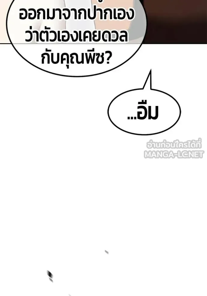 +99 Wooden Stick +99 ท่อนไม้พร้อมบวก ตอนที่ 196 หน้า 270