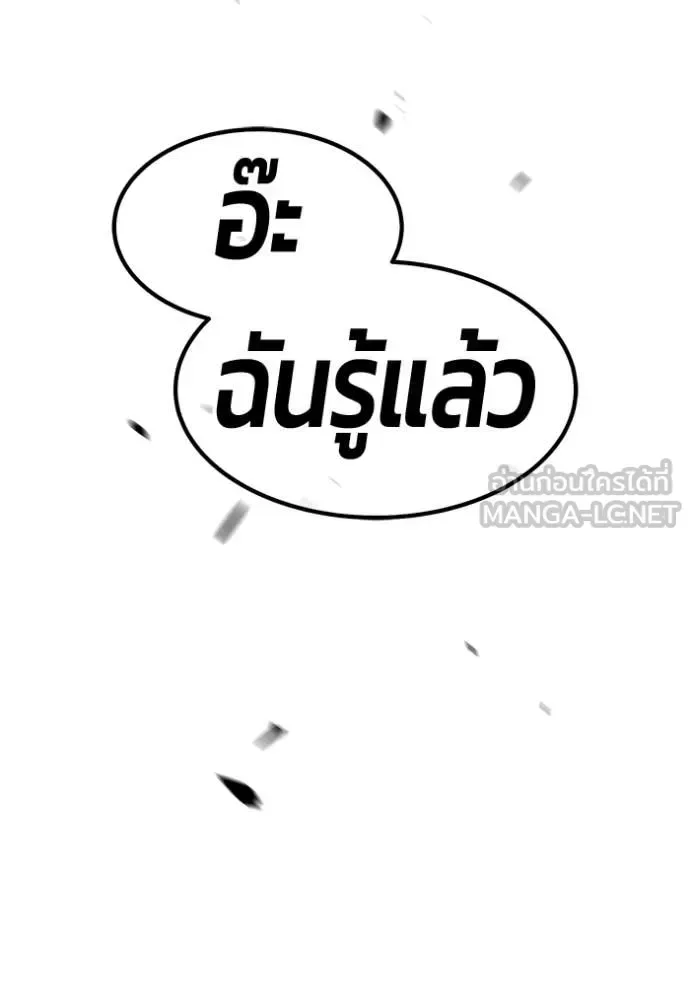 +99 Wooden Stick +99 ท่อนไม้พร้อมบวก ตอนที่ 196 หน้า 271