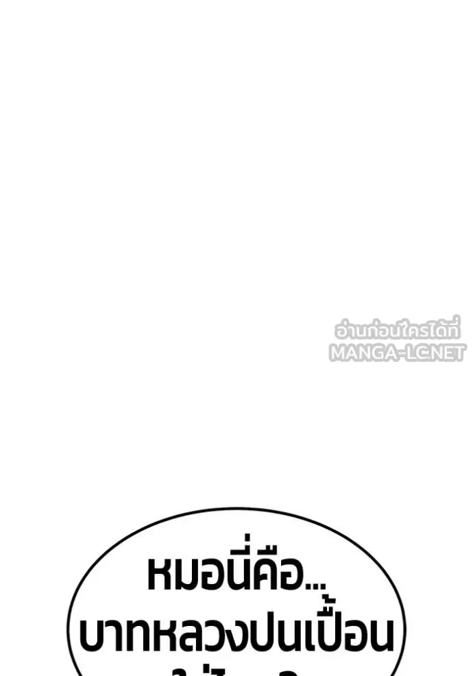 +99 Wooden Stick +99 ท่อนไม้พร้อมบวก ตอนที่ 196 หน้า 297