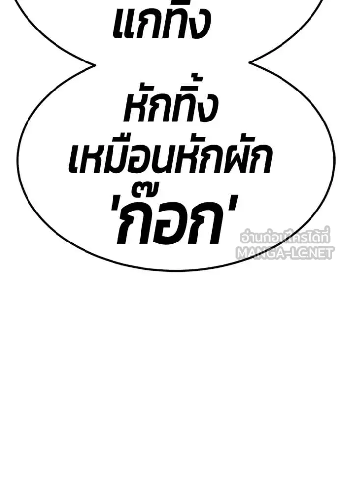 +99 Wooden Stick +99 ท่อนไม้พร้อมบวก ตอนที่ 196 หน้า 332