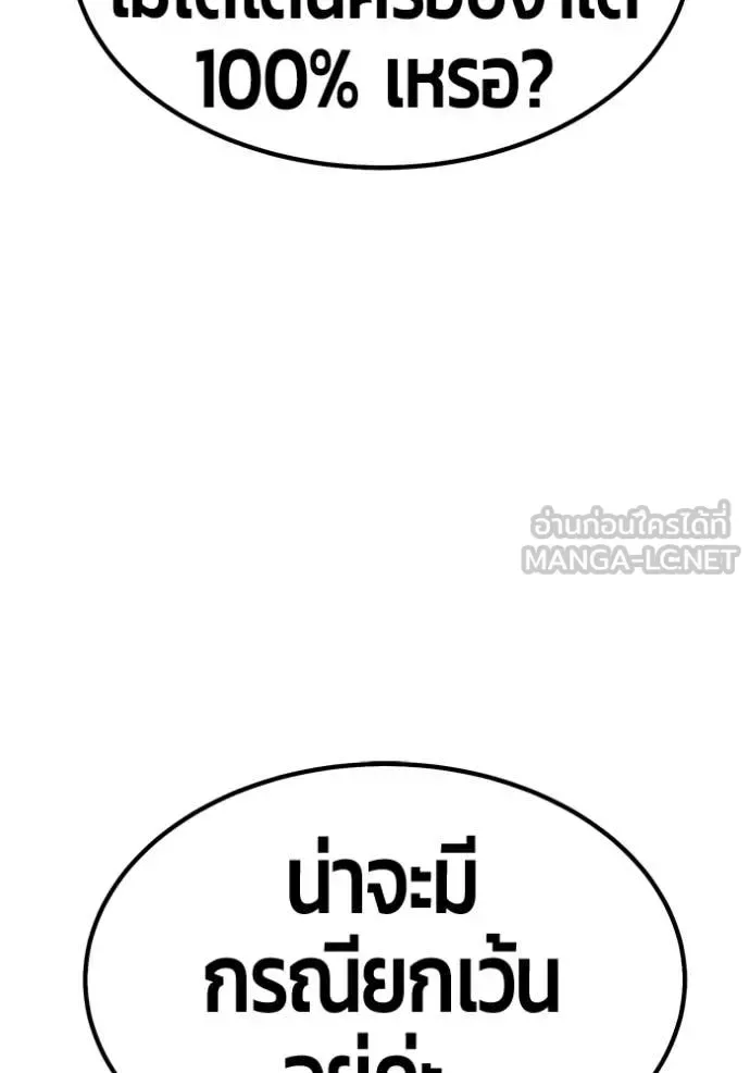 +99 Wooden Stick +99 ท่อนไม้พร้อมบวก ตอนที่ 196 หน้า 352