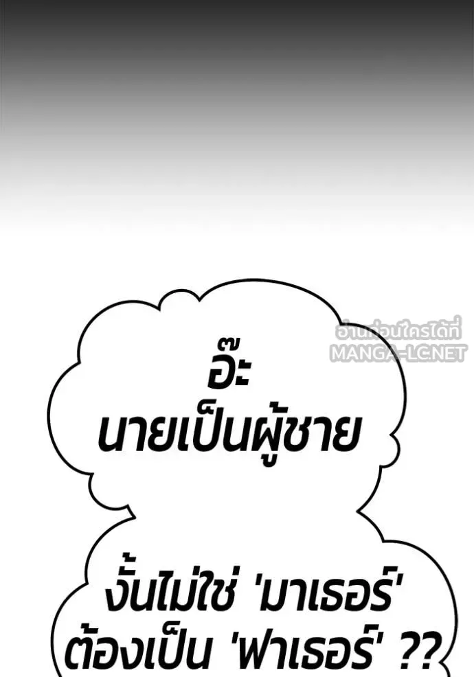 +99 Wooden Stick +99 ท่อนไม้พร้อมบวก ตอนที่ 196 หน้า 37