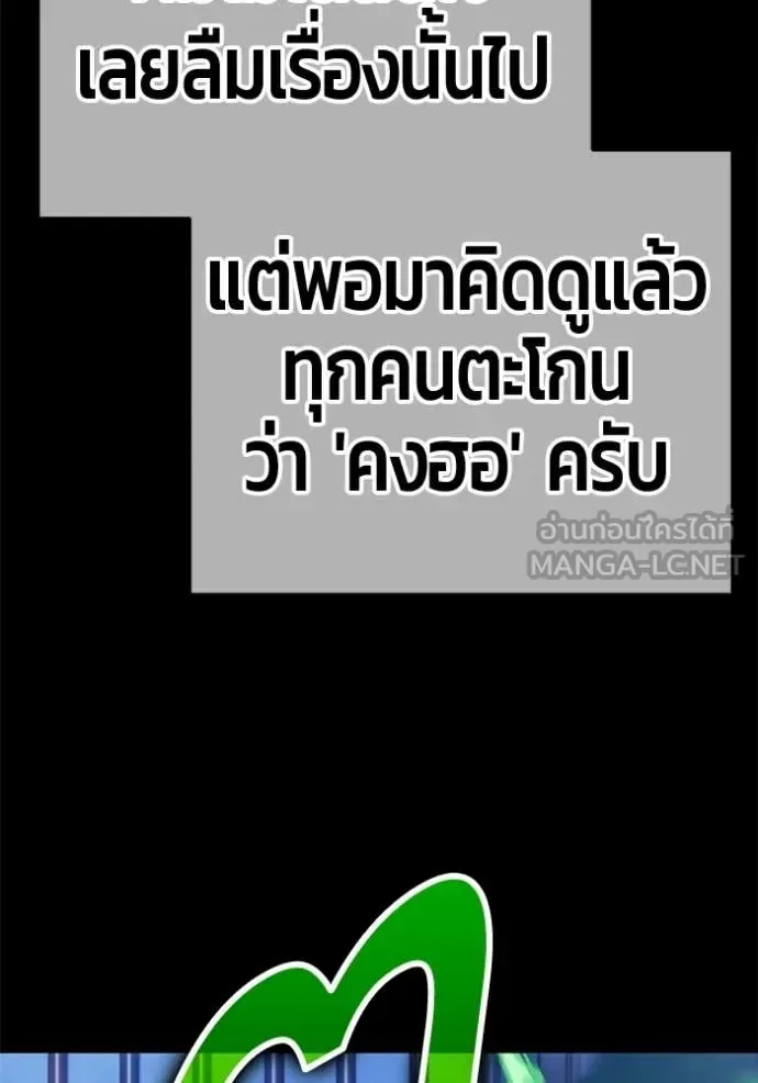 +99 Wooden Stick +99 ท่อนไม้พร้อมบวก ตอนที่ 196 หน้า 388