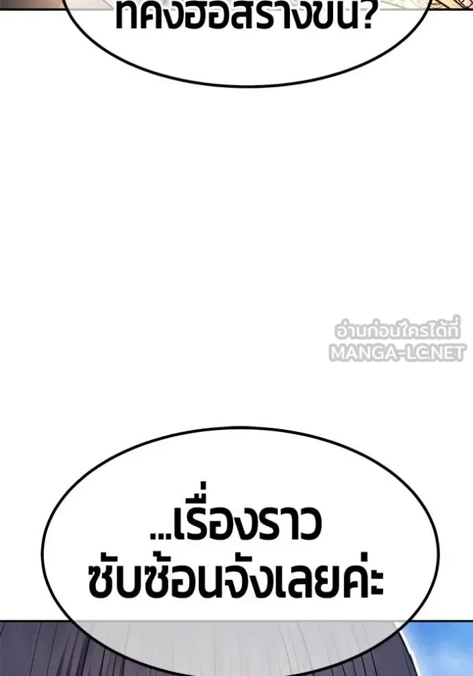 +99 Wooden Stick +99 ท่อนไม้พร้อมบวก ตอนที่ 196 หน้า 408