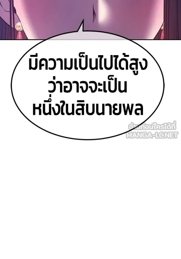 +99 Wooden Stick +99 ท่อนไม้พร้อมบวก ตอนที่ 196 หน้า 417