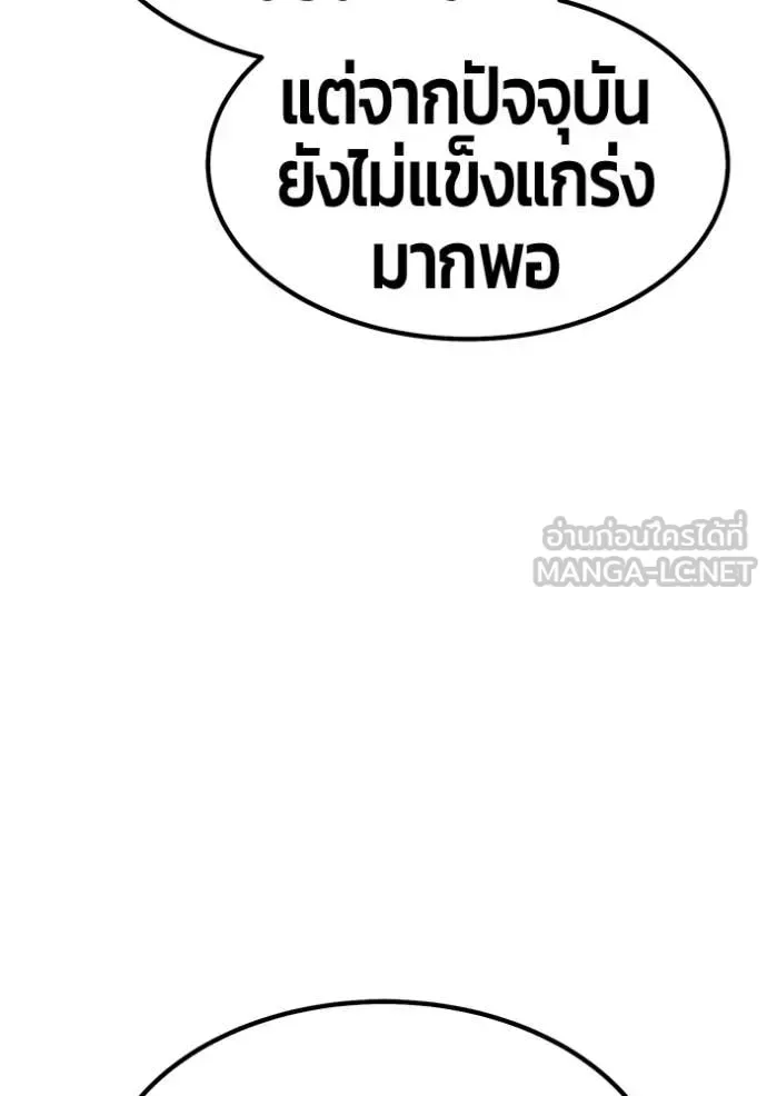 +99 Wooden Stick +99 ท่อนไม้พร้อมบวก ตอนที่ 196 หน้า 426
