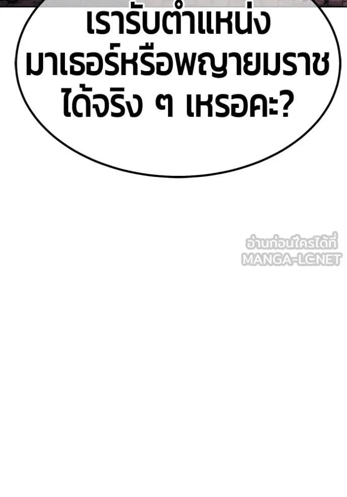 +99 Wooden Stick +99 ท่อนไม้พร้อมบวก ตอนที่ 196 หน้า 43