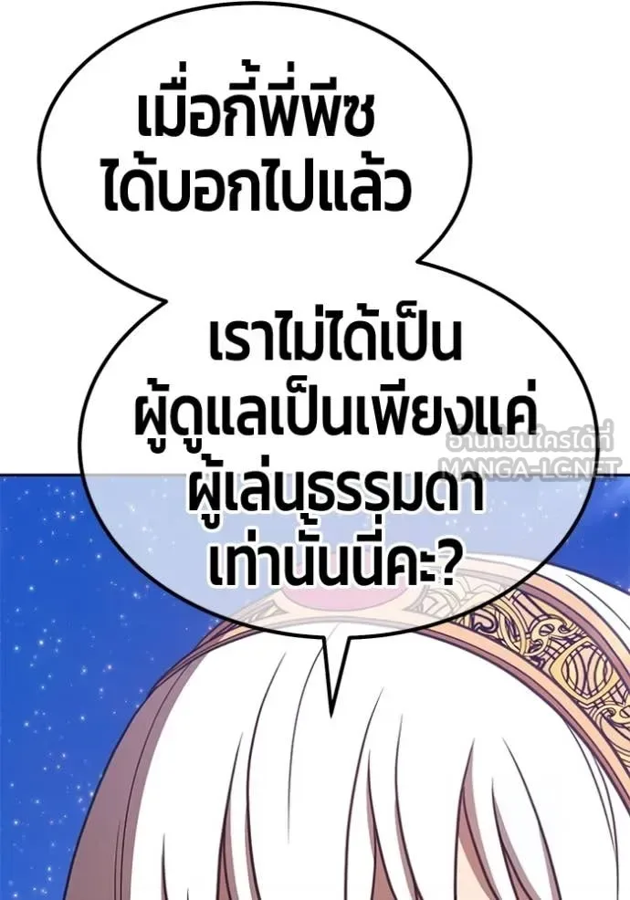 +99 Wooden Stick +99 ท่อนไม้พร้อมบวก ตอนที่ 196 หน้า 44