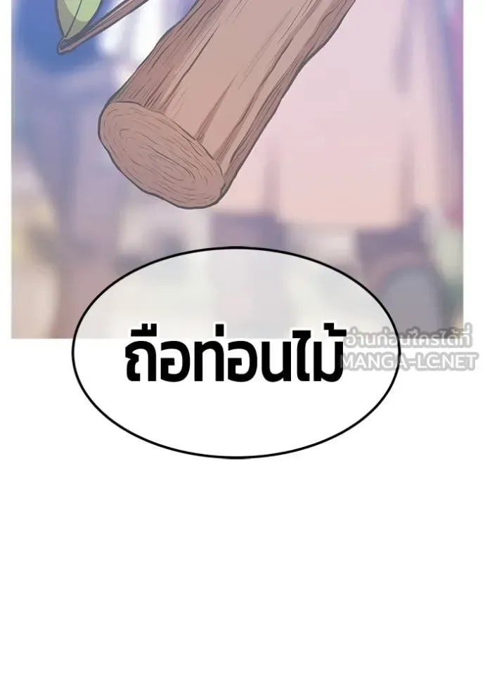 +99 Wooden Stick +99 ท่อนไม้พร้อมบวก ตอนที่ 196 หน้า 64